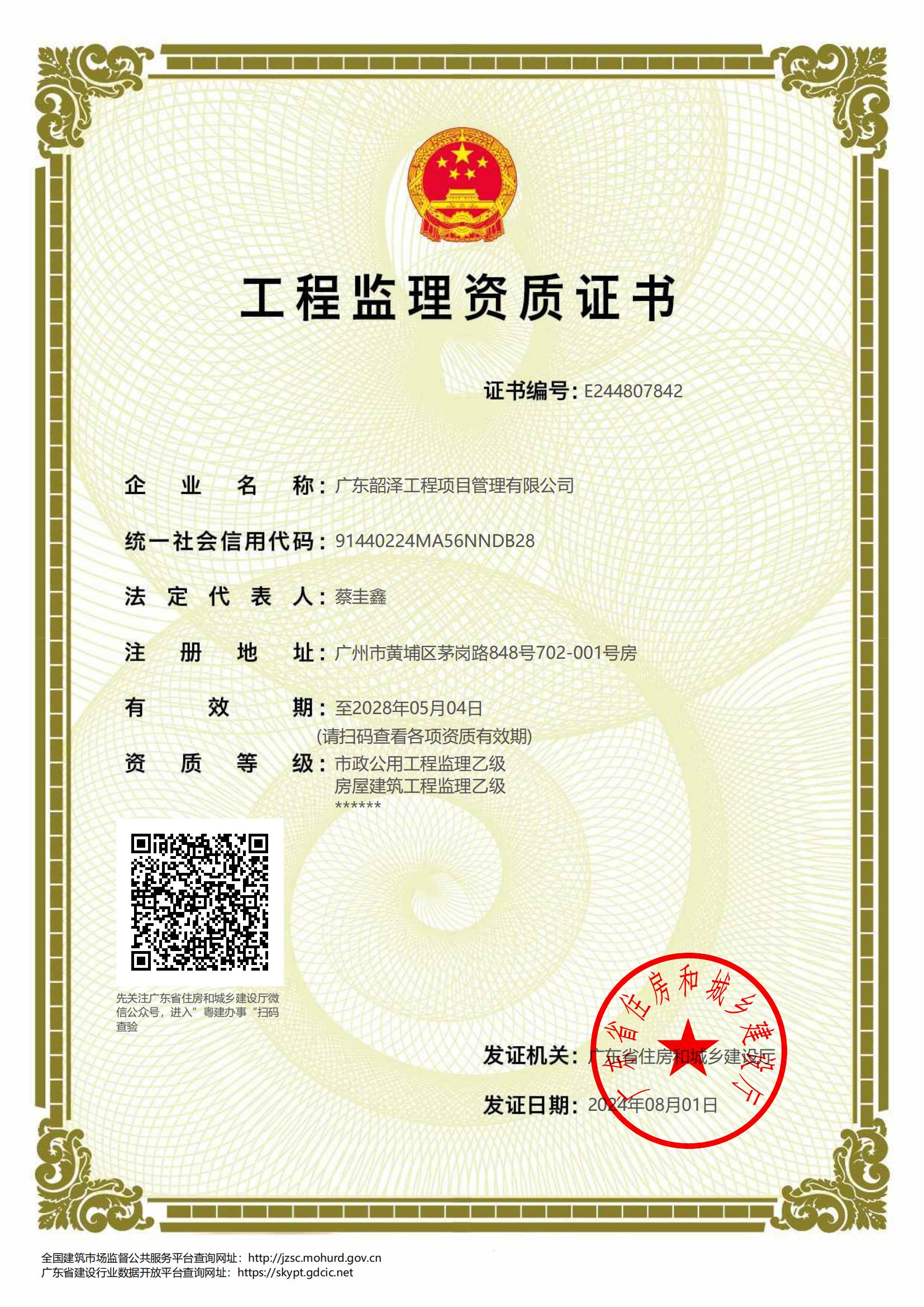 工程监理资质证书