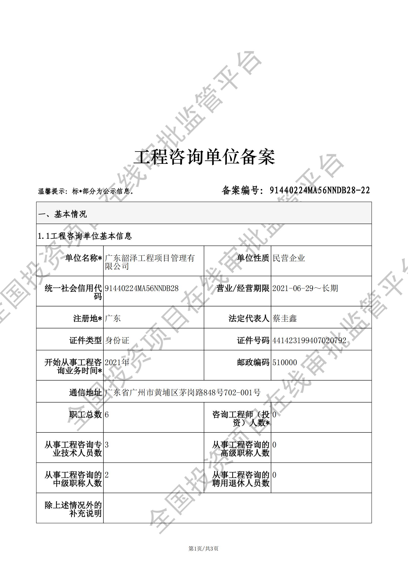 工程咨询单位备案